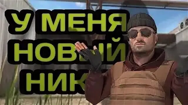 Нова ник