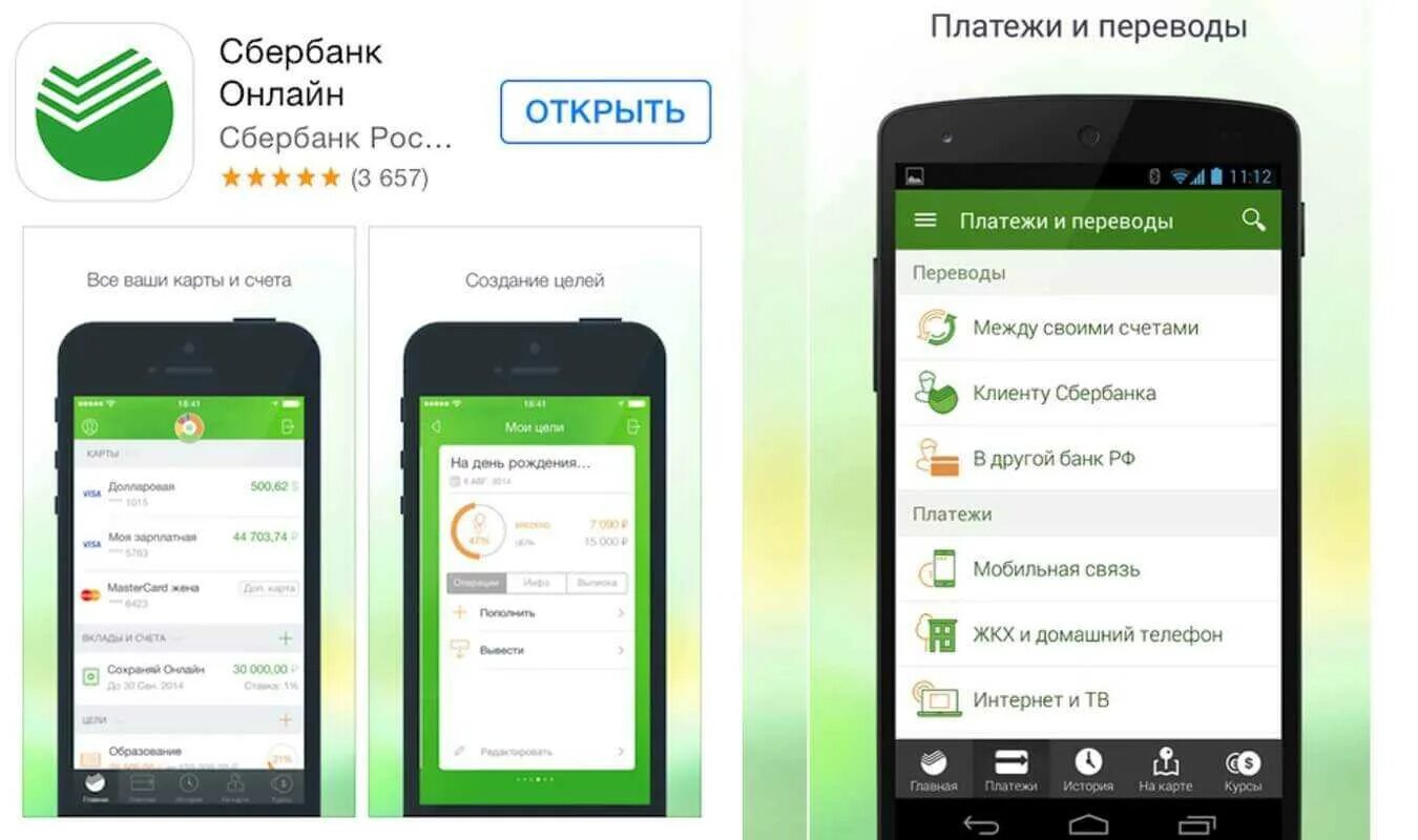 Приложения смс банк. Мобильный банк. мобильный банк сбербанк. мобильный банк в приложении сбера. мобильные приложения банков.