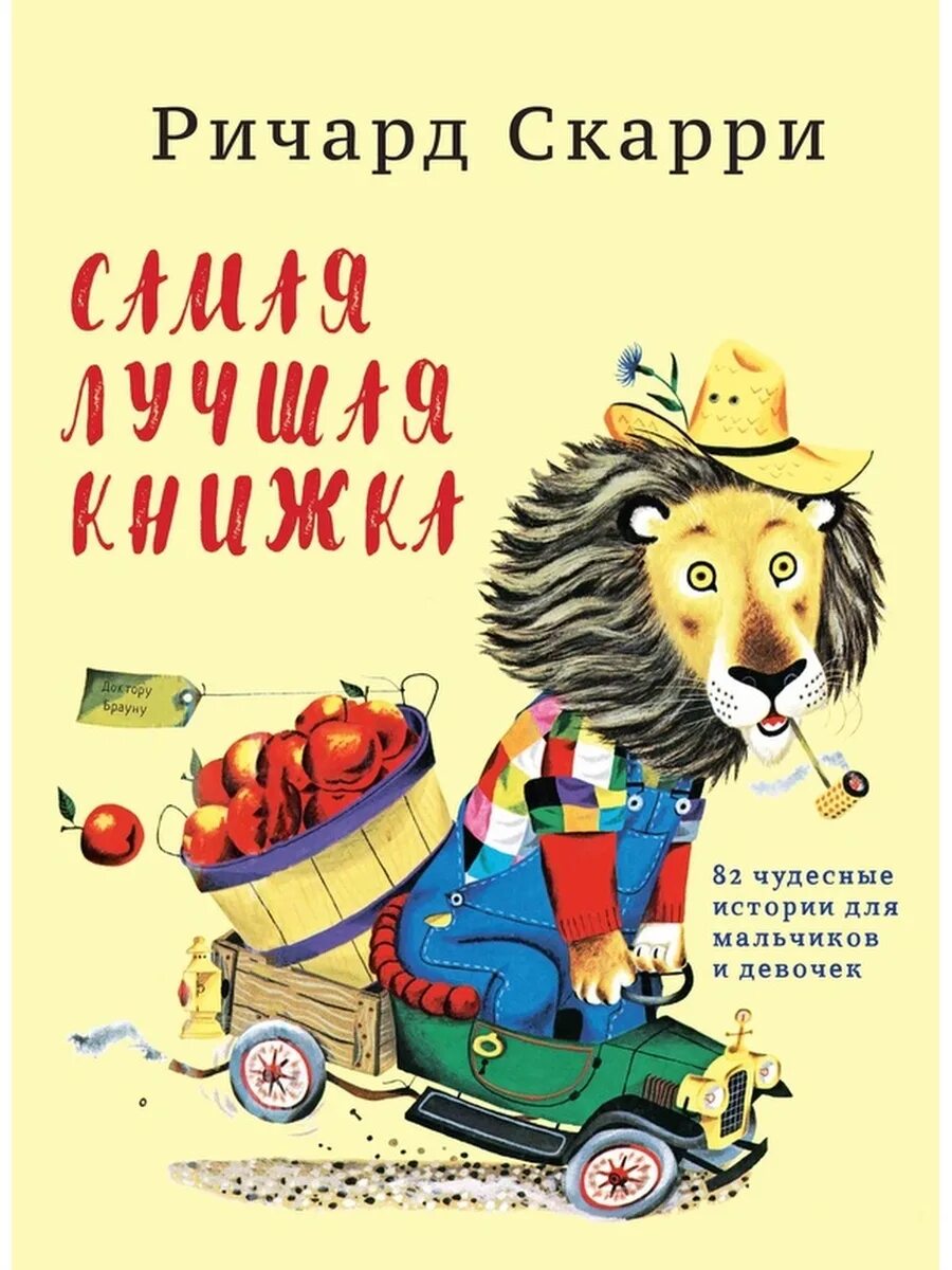 Старше но лучше книга. Самые крутые книжки для детей. Самая лучшая книга.