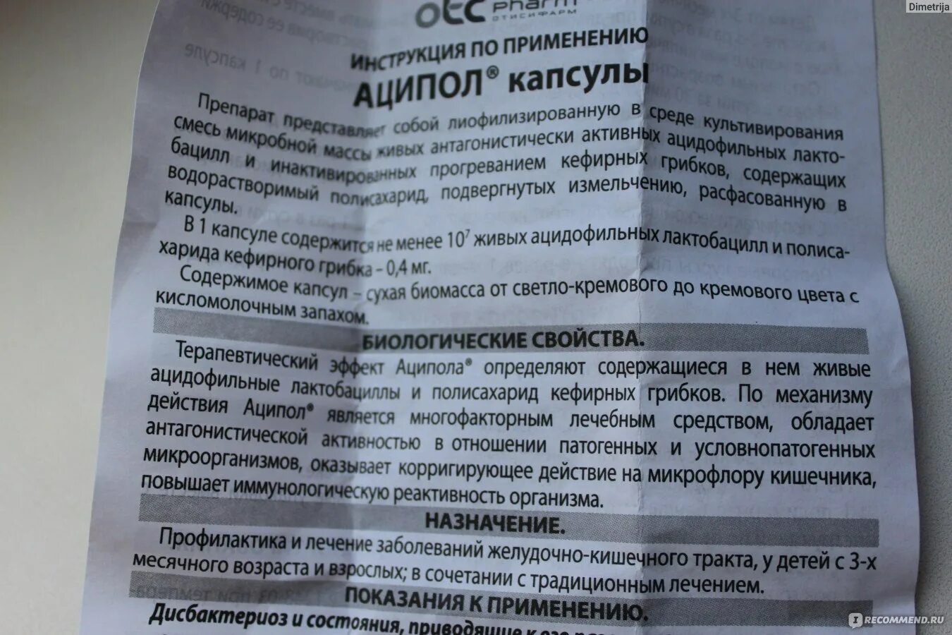 Аципол капсулы №30. От чего таблетки аципол. Аципол детский капсулы. Аципол инструкция по применению.