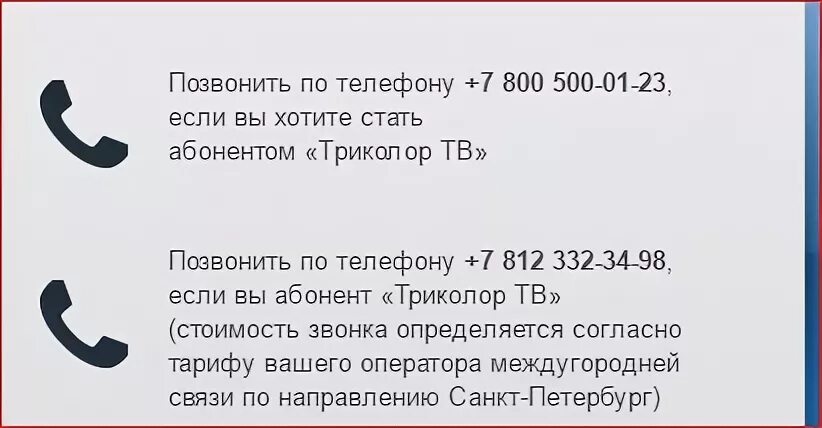 Номер оператора Триколор ТВ. Номер телефона Триколор ТВ горячая линия. Номер телефона трикалора. Оператор Триколор ТВ.