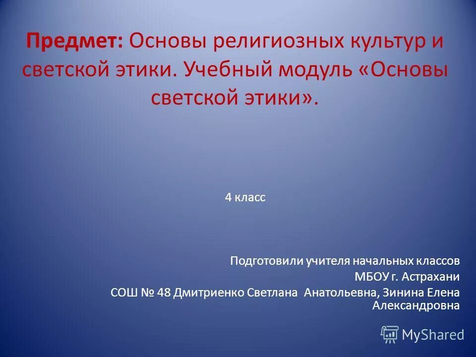основы православной культуры основы мировых религий. основы религиозных культур и светской этики основы. основы мировых религиозных культур. основы светской этики саплина е. предмет основы религии.