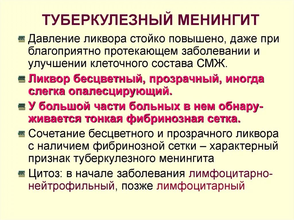 Для менингококковой инфекции характерны. Туберкулезный менингит. Клинические проявления туберкулезного менингита. Диагностические критерии туберкулезного менингита. Туберкулезный менингит ликвор.