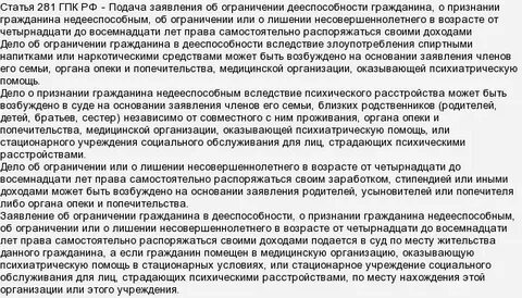 Договор с недееспособным лицом