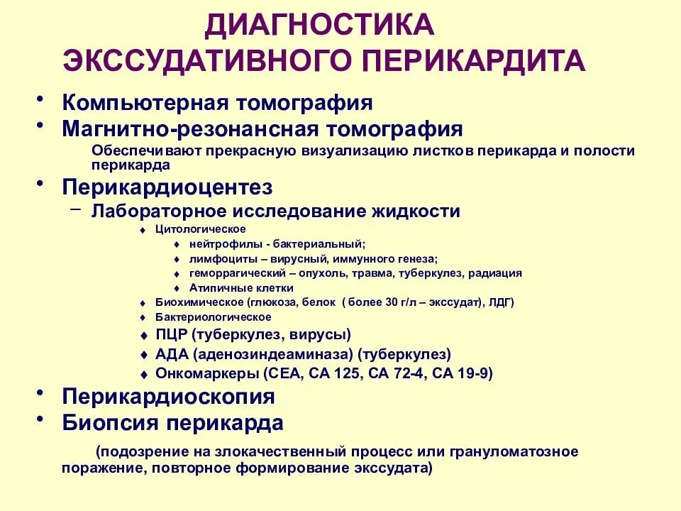 Перикардит симптомы и лечение. Диагностические критерии выпотного перикардита. Перикардит классификация УЗИ. Экссудативный перикардит причины. Инфекционный перикардит симптомы.