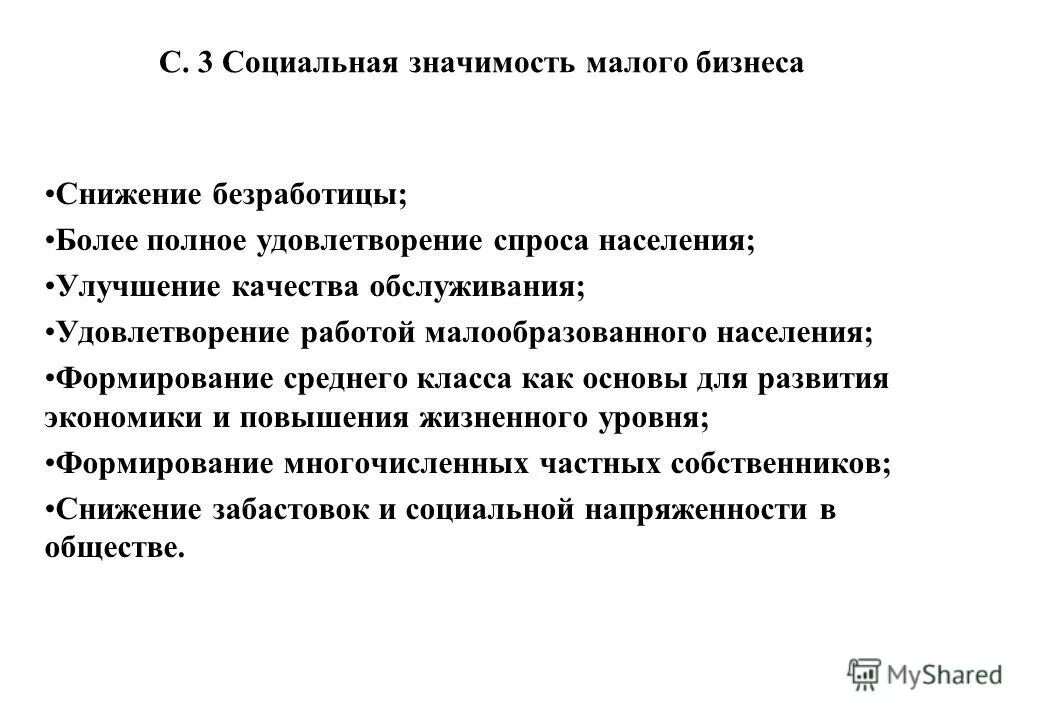 Роль и значение малого бизнеса. Значение малого бизнеса. значение малого предпринимательства. социальная значимость малого бизнеса. социально – экономическая значимость малого бизнеса.
