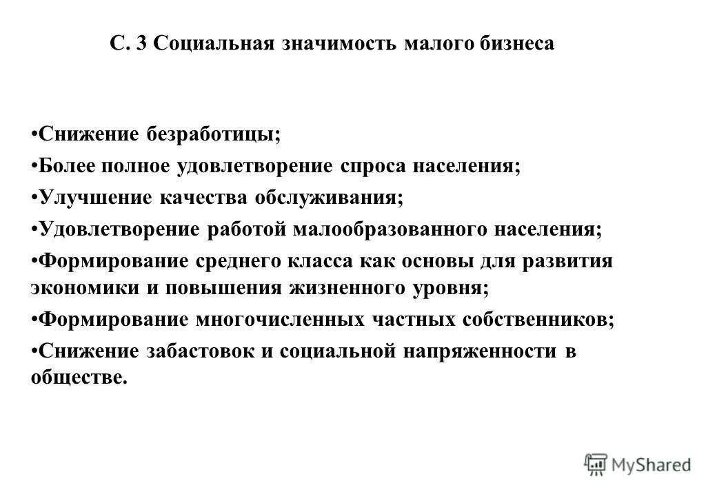 Какова роль малых предприятий в экономике 8. Социальная значимость малого бизнеса. Значение малого предпринимательства. Социально – экономическая значимость малого бизнеса. Значение малого бизнеса.