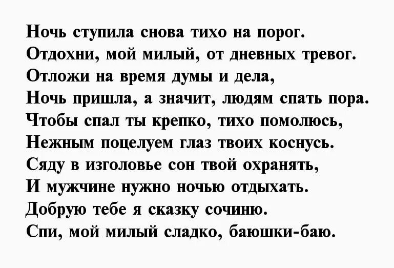 Колыбельная люблю. Колыбельная для любимого мужчины стихи. Красивые комплименты девушке про улыбку. Колыбельная для любимой стихи. Колыбельная для мужчин стихи.