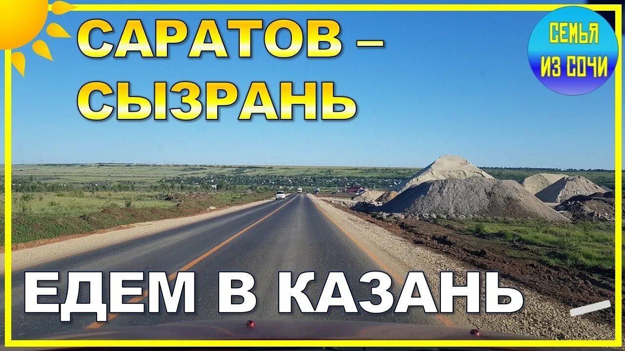 Билеты сызрань казань