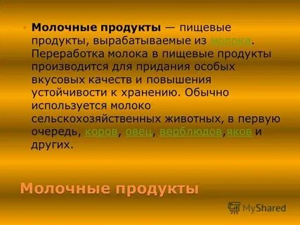 Придает особую