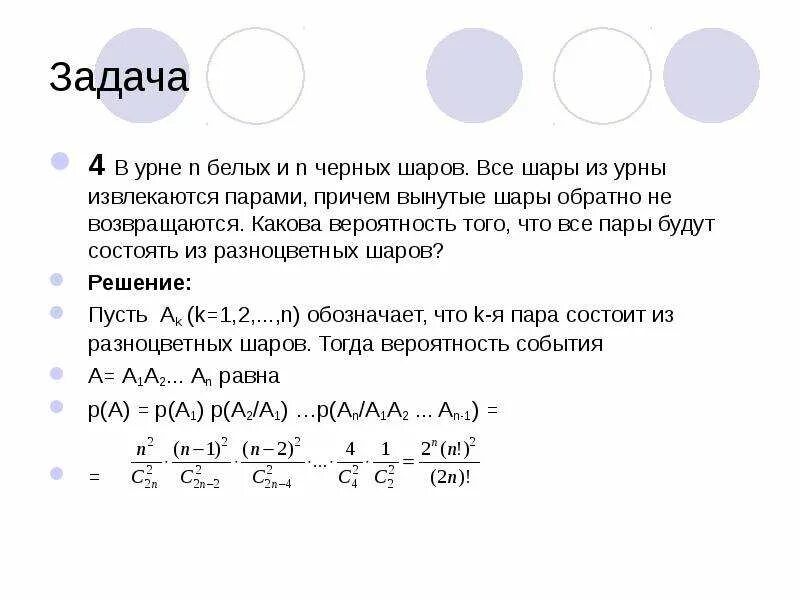 Из урны содержащей 6 шаров. Сложение и умножение вероятностей задачи. Задачи теория вероятности ящики шары белые и черные. Теорема вероятности задачи. Теорема умножения вероятностей задачи.