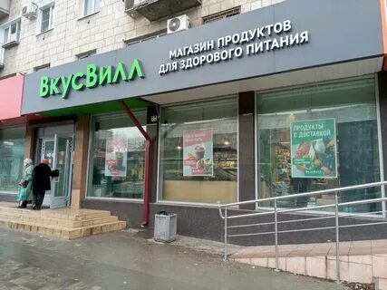 Вкуса вилл волгоград