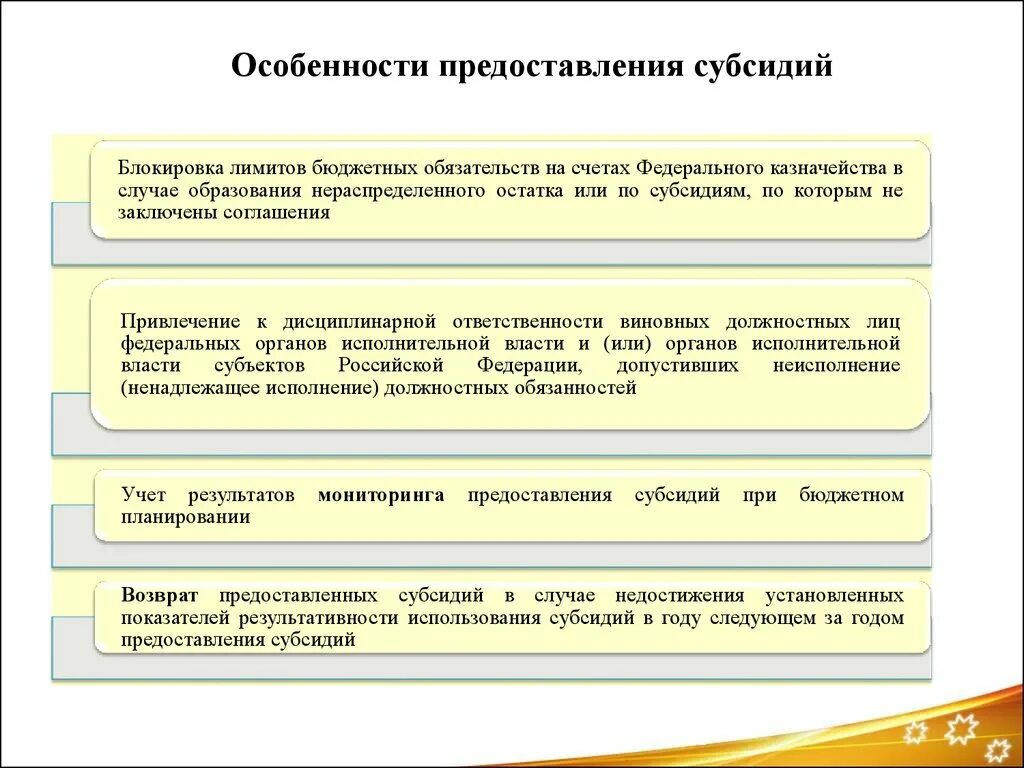 Условия предоставления субсидий. Условия предоставления субсидий кратко. Особенности предоставления. Особые условия предоставления субсидий.