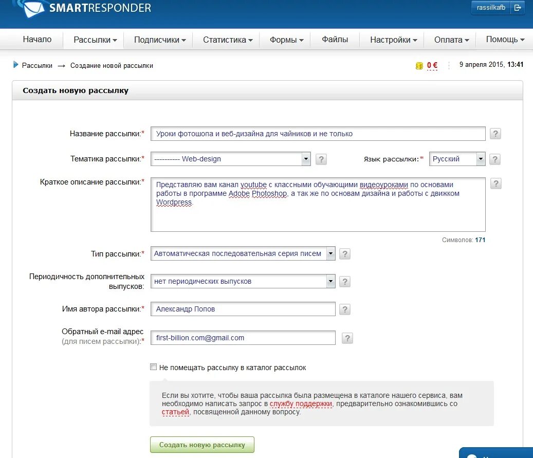 Создание группы рассылок. Создать рассылку в яндекс почте. Создать группу в почте. Как сделать mail рассылку. Как сделать mail рассылку.