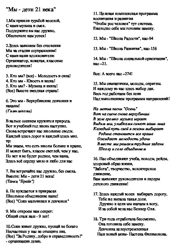 Сценарий 21 века. Дети 21 века текст. Стих мы дети 21 века. Песня мы дети 21 века текст. Песня 21 века текст.