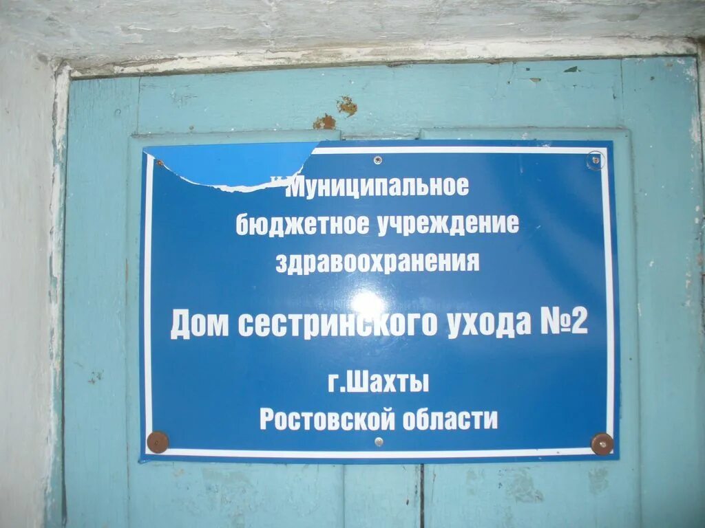 хоспис табличка. хоспис-центр, орёл. хоспис шахты. хоспис для онкологических больных в ростокино. хоспис самара.