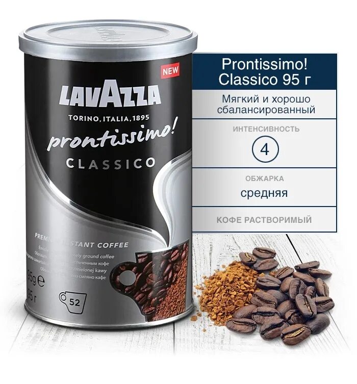 Купить хороший молотый кофе. Кофе сублимированный Lavazza. Кофе Лаваза растворимый. Лавацца Пронтиссимо Классико растворимый. Lavazza растворимый 300 гр.