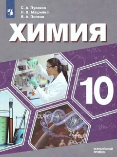 Электронный учебник химия 10 габриелян