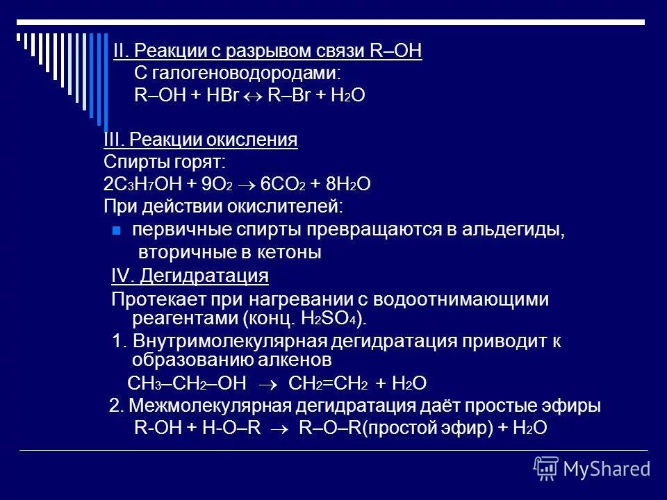 Раствор гидроксида калия. С метанолом взаимодействует каждое из двух веществ. С метанолом взаимодействует каждое из двух веществ. Триэтиловый эфир формула. Уравнения реакций химически е свойства этан.