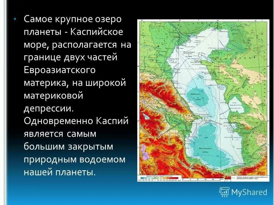 Каспийское море находится
