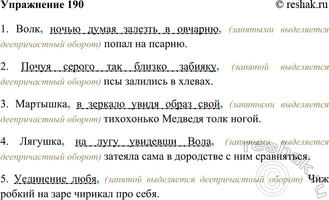 Русский язык 9 класс упр 190
