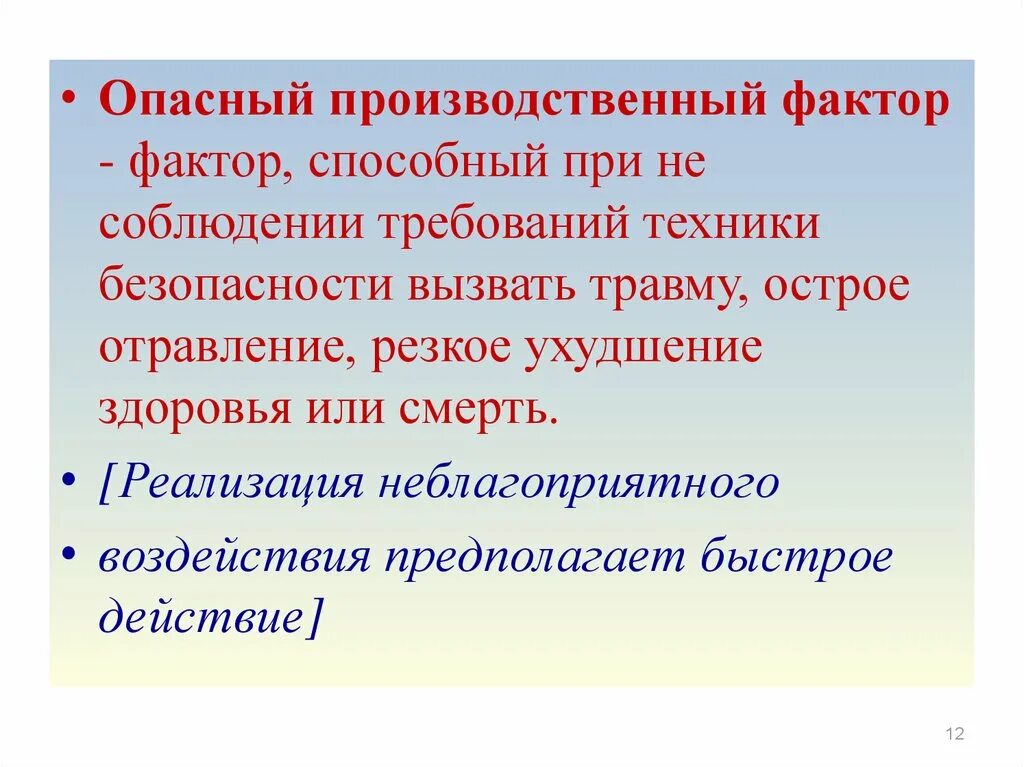 Вредный производственный фактор может вызвать. Вредные физические факторы. Вредный производственный фактор может вызвать. Вредный производственный фактор может вызвать. Опасные производственные факторы картинки.
