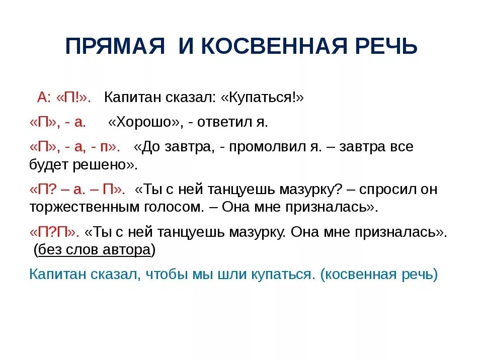 Знаки при прямой речи 8 класс. Как оформляется прямая и косвенная речь. Как выглядит прямая и косвенная речь. Правило написание прямой и косвенной речи. Прямая и косвенная речь схемы.