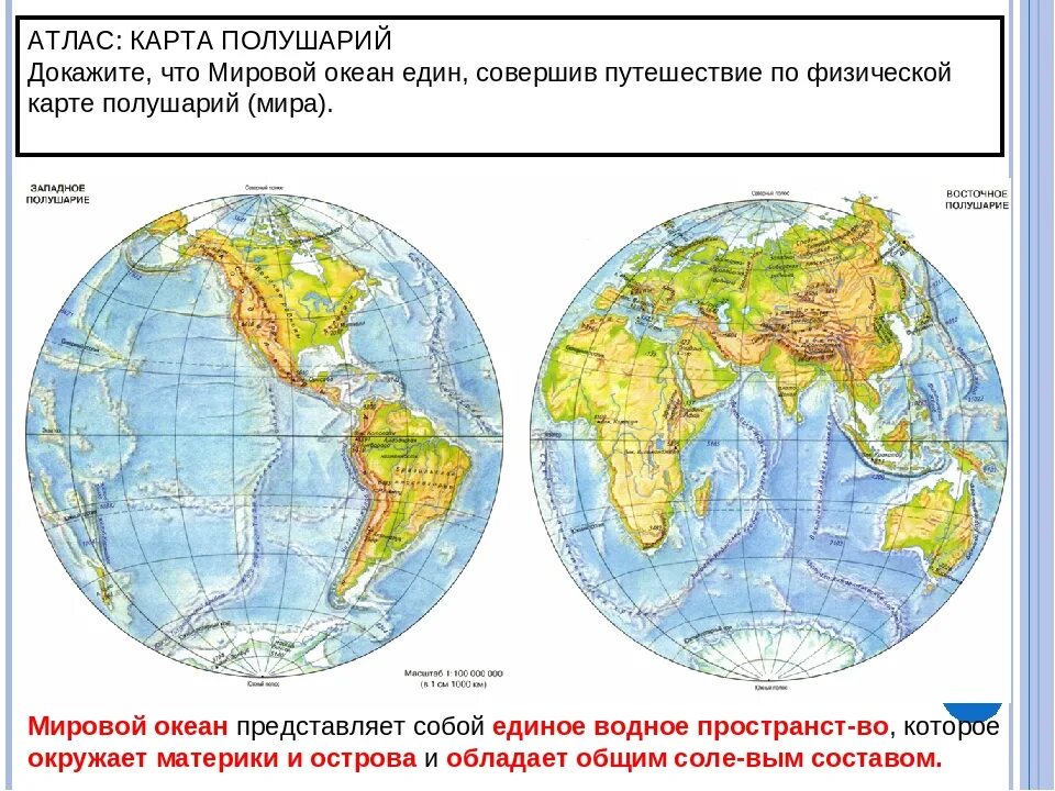 Индийский океан расположен в полушарии. Карта полушарий. Физическая карта полушарий. Карта полушарий атлас. Мировой океан на карте полушарий.