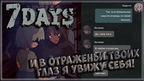 7 дней концовки