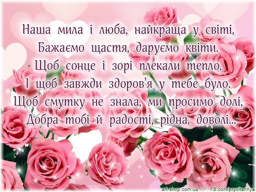 Слова з привітанням. Открытки с днём рождения на украинском языке. Поздравление с днем рождения на украинском. Красивое поздравление с днём рождения на украинском языке. Поздравления с днём рождения маме на украинском языке.