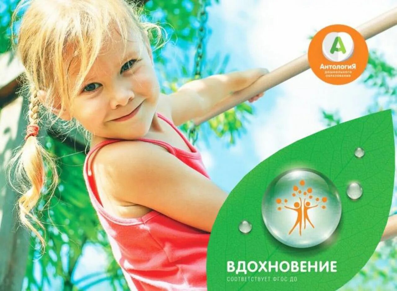 Вдохновение программа дошкольного. Программа вдохновение в доу. Основная образовательная программа вдохновение. Программа вдохновение в детском саду. Обложка программы вдохновение.