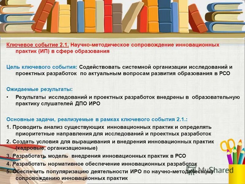 Анализ посвященных мероприятий. Критерии оценки открытого урока. Алгоритм анализа внеклассного мероприятия. План работы библиотекаря. Анализ причин.