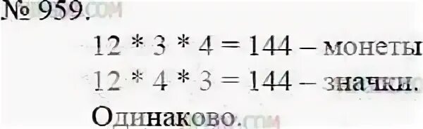 Математика 5 класс номер 959. Треть четверти всех монет составляет 12 монет. Ваня коллекционирует монеты и значки треть четверти. Математика 5 класс мерзляк 931