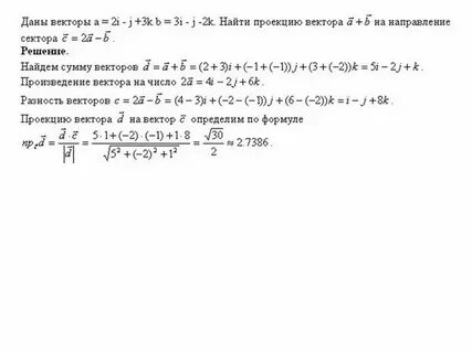 Даны векторы найти проекцию