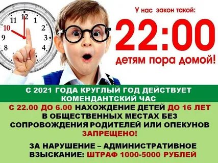 Комендантский час для несовершеннолетних установлен