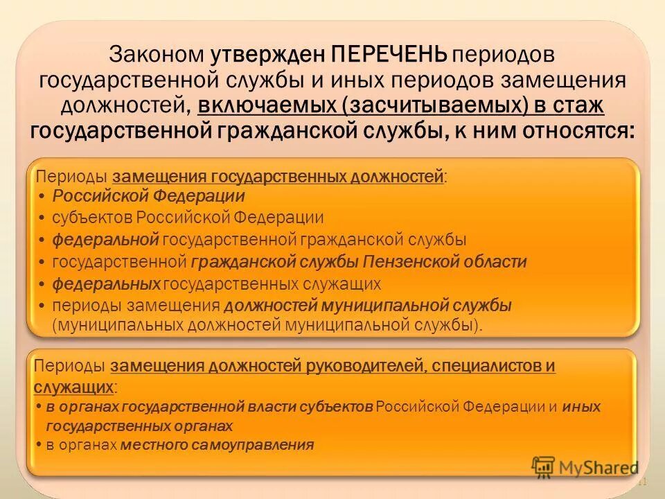 В какой срок государственный гражданский служащий. Стаж гражданской службы. Стаж государственной служащих. Стаж муниципальной службы. Выслуга на государственной гражданской службе.