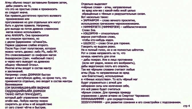 Агмы славянские слова. Агмы словами славянские. Агмы славянские. Агмы славянские слова силы. Агмы славянские.