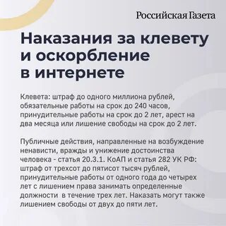 Унижения в интернете статья