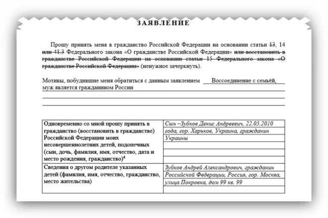 Заявление на гражданство российской федерации. Образец заполнения заявления на гражданство РФ 2020 по браку. Образец заполнения бланков на гражданство РФ. Образец заполнения Бланка на гражданство РФ В упрощенном порядке. Пример заполненного заявления на гражданство РФ.