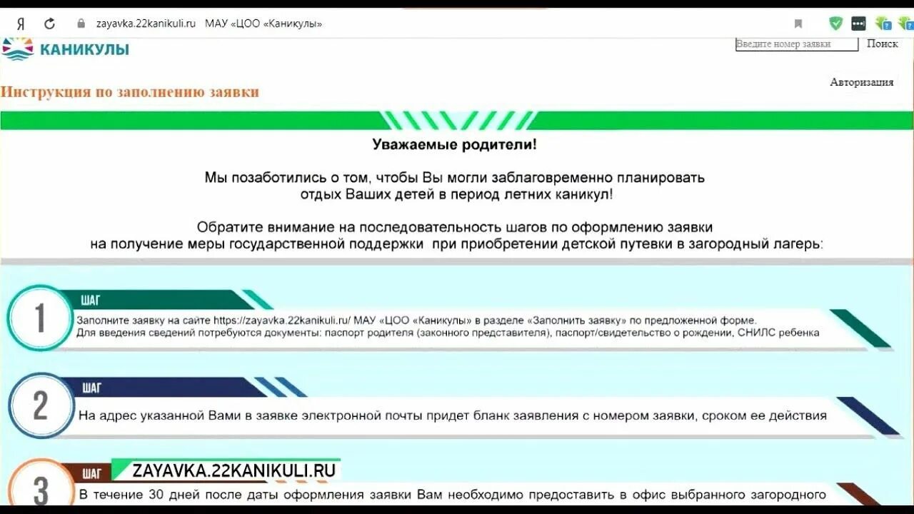 Заявка 22. Заявка 22 каникулы ру Барнаул. Заявка22.ру. Заявка 22 ру Рубцовск. Заявка 22 каникулы ру