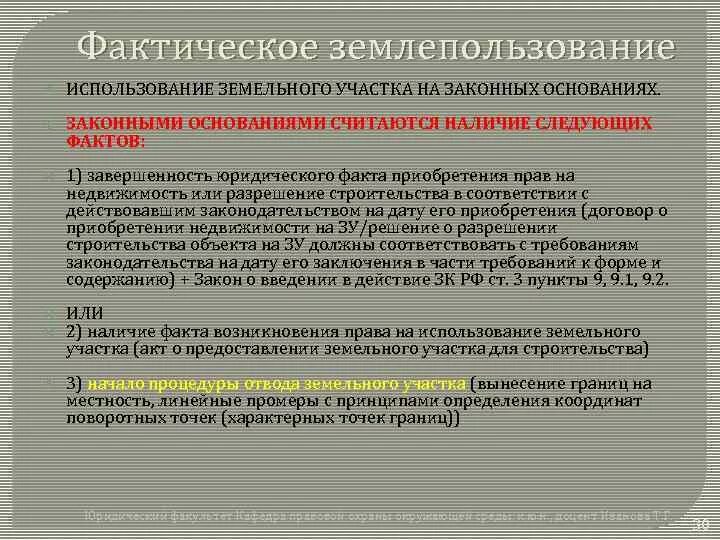 Фактическое использование земельного