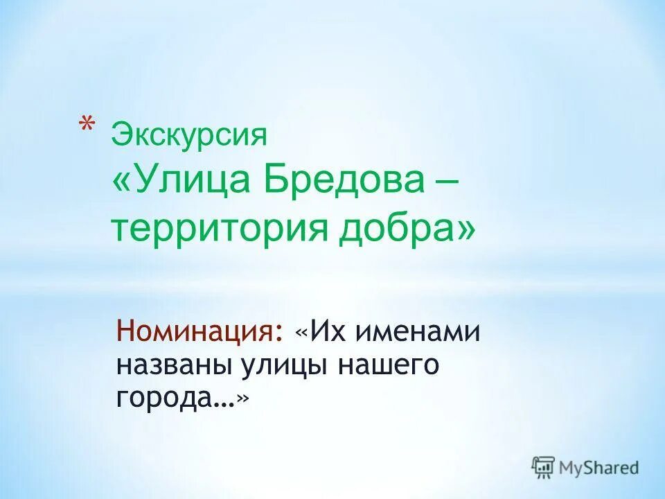 Экскурсия по улицам имена которые надо знать. Моя малая родина оренбург. Экскурсия по улицам имена которые надо знать. Экскурсия по улицам имена которые надо знать. Экскурсия по улицам имена которые надо знать.