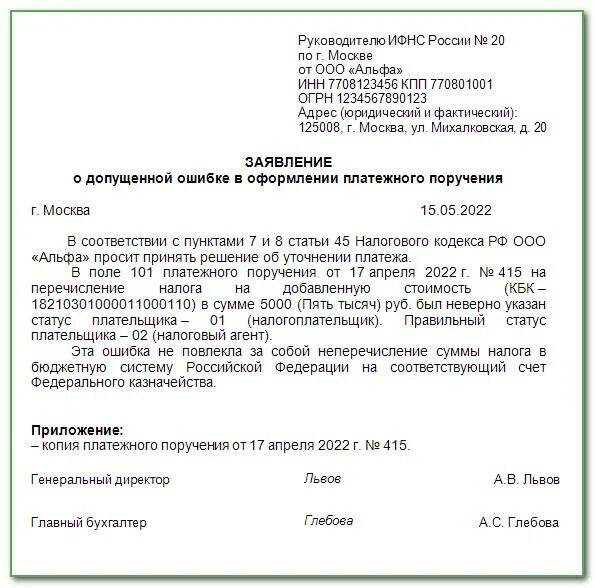 Что означает статус плательщика. Статус налогоплательщика в платежном поручении. Расшифровка статуса плательщика в платежном поручении. Статус плательщика в платежках. Код статуса налогоплательщика.