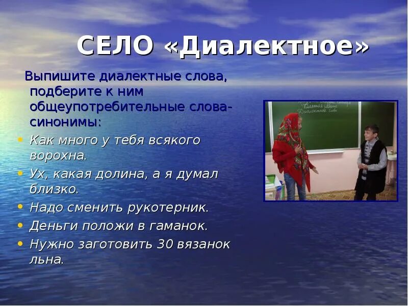 Село какой синоним