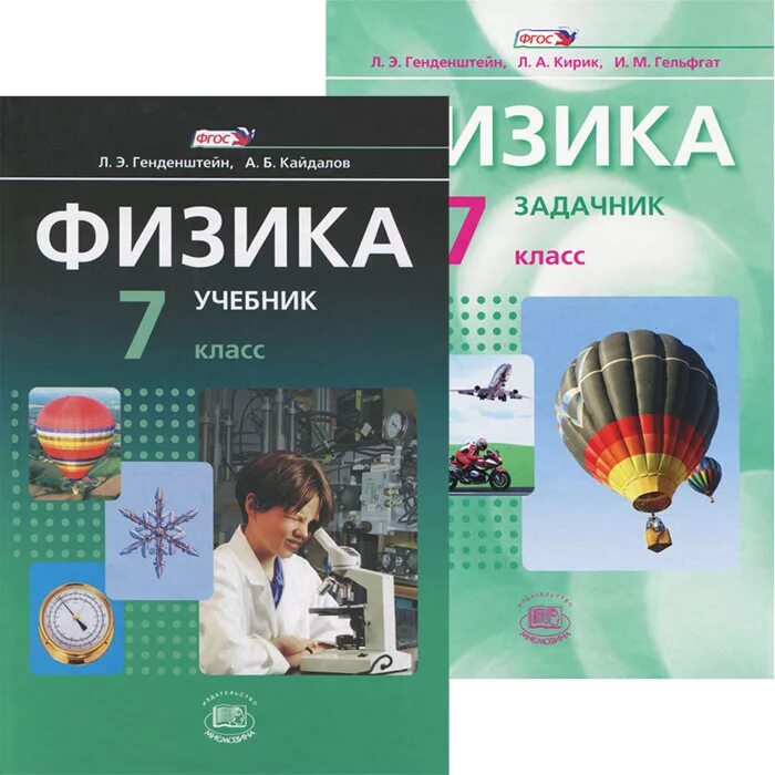 Яченик физика. Учебник физики 11 класс генденштейн. Учебник. Физика 7 класс л э. Физика 7 класс л э.