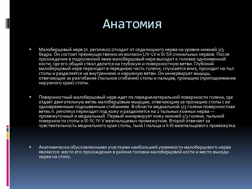 Невропатия малоберцового нерва. Нейропатия малоберцового нерва. Нейропатии малоберцового нерва клиника. Невропатия малоберцового нерва мкб 10