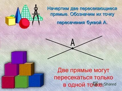 Пересечение буква
