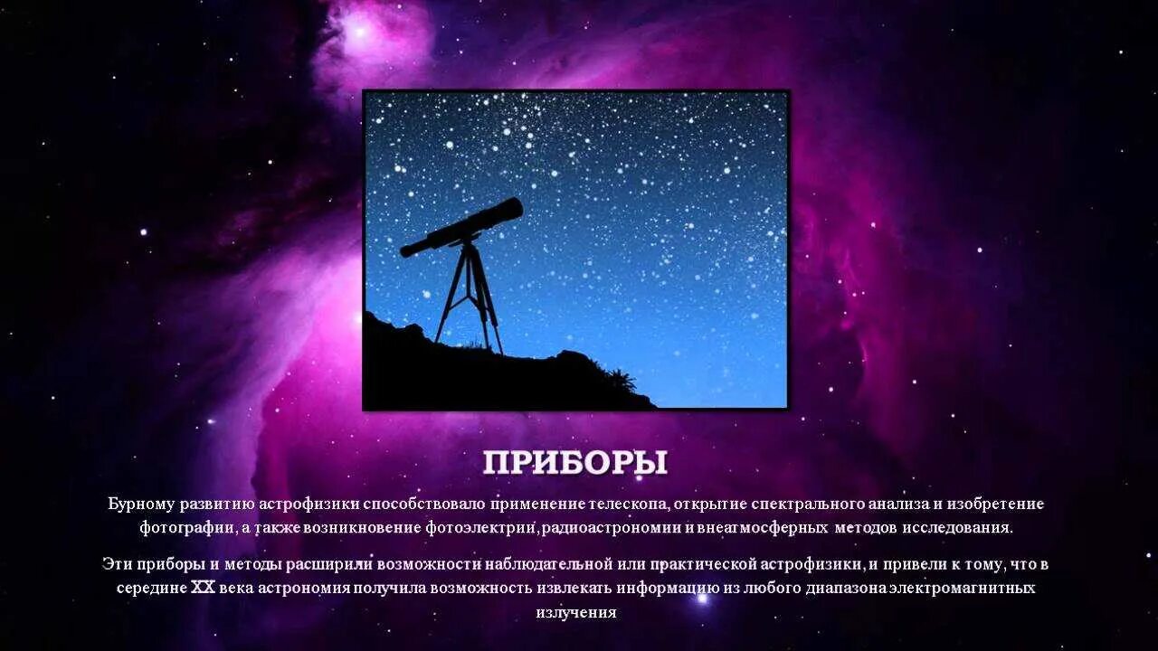 Астрофизик работа. Предмет изучения астрофизики. астрофизика это в астрономии. разделы практической астрофизики. практическая астрофизика.