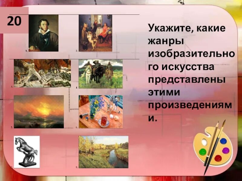 Укажите произведения