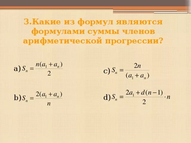 Прогрессия алгебра 9. Прогрессии алгебра 9 класс. формулы арифметической прогрессии 9 класс. прогрессии алгебра 9 класс формулы. формулы арифметической прогрессии 9 класс алгебра.